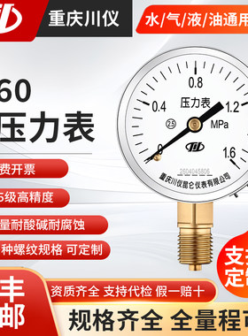 川仪Y-60通用压力表真空气油压