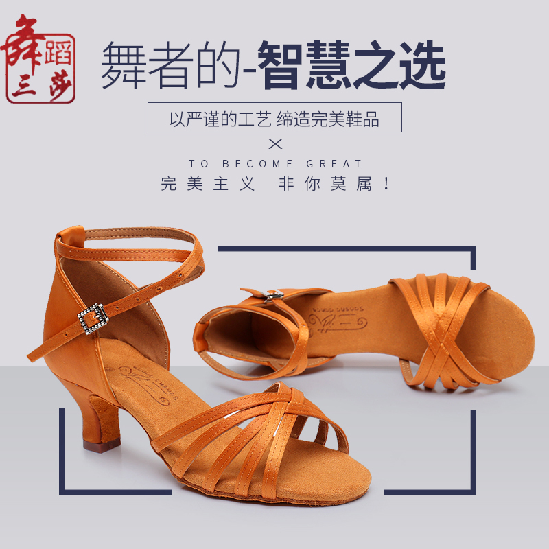 三莎焦點拉丁舞鞋促銷