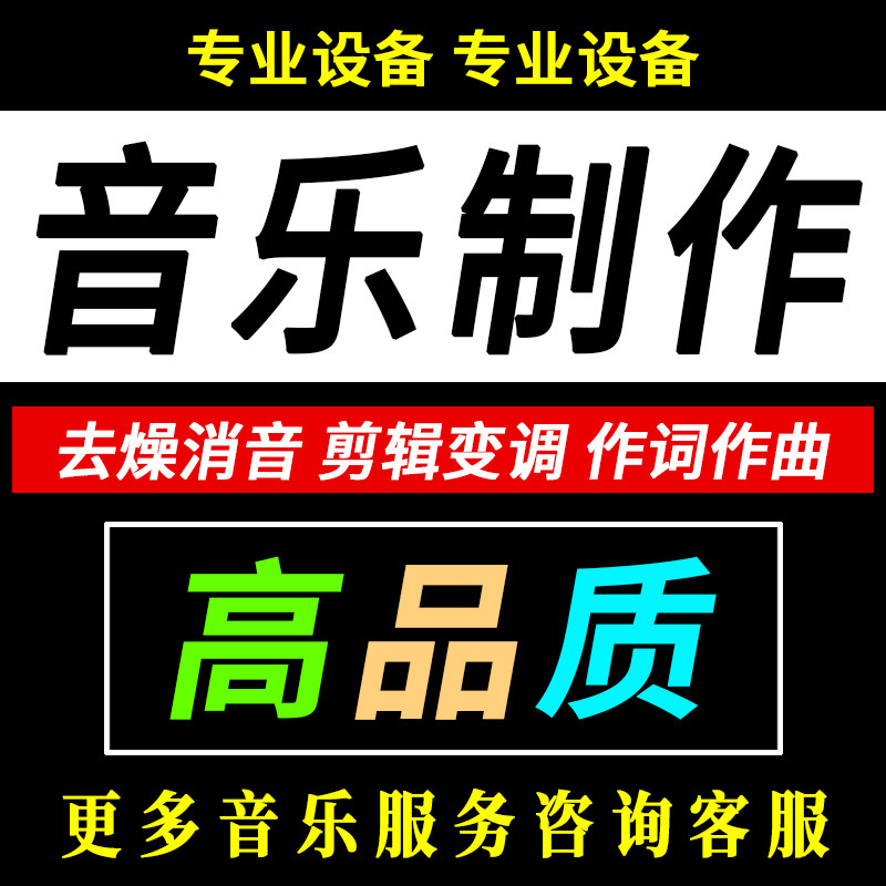 音乐制作音频处理剪辑作曲伴奏降设计素材/源文件
