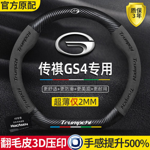 广汽传祺GS4plus方向盘套