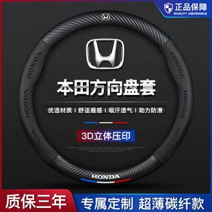 本田方向盘套雅阁CRV飞度冠道奥德赛思域缤智URV皓影XRV碳纤把套