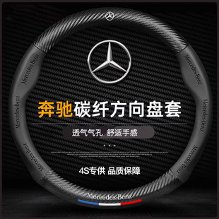 GLE350 a200l GLA级E级CE300L碳纤维 GLB 奔驰专用方向盘套c260l