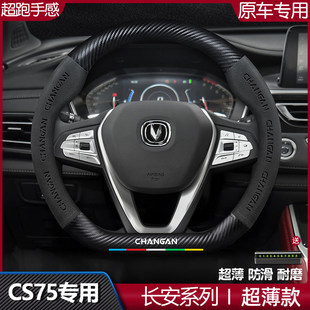 适用长安CS75plus方向盘套二代三代专用真皮翻毛皮碳纤维汽车把套