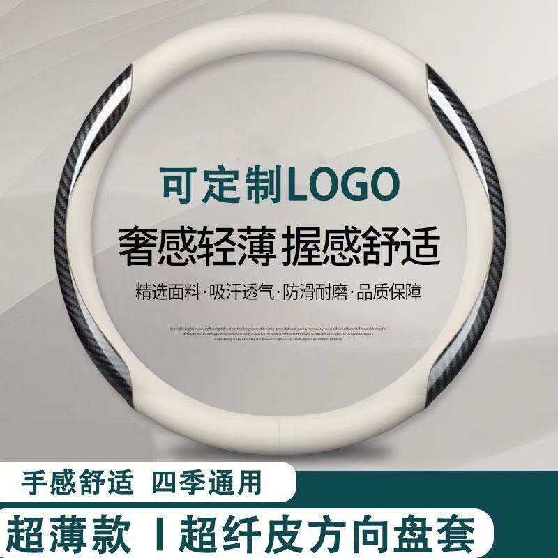 汽车方向盘套男女四季通用新款透气防滑吸汗圆形D形高档超薄把套