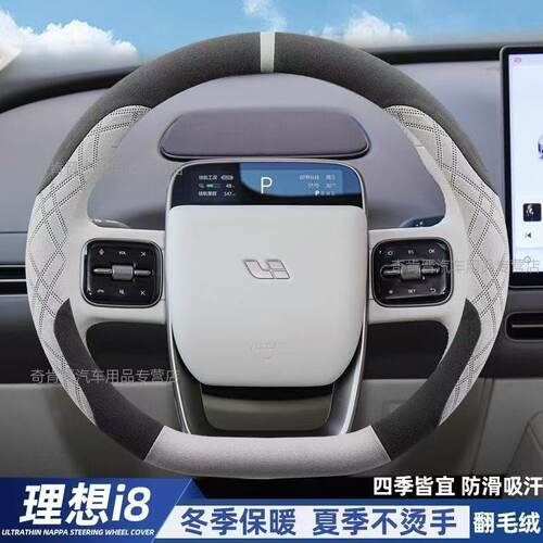 理想L7专用手缝方向盘套 理想L8L9MEGA专用翻毛皮把套理想one改装