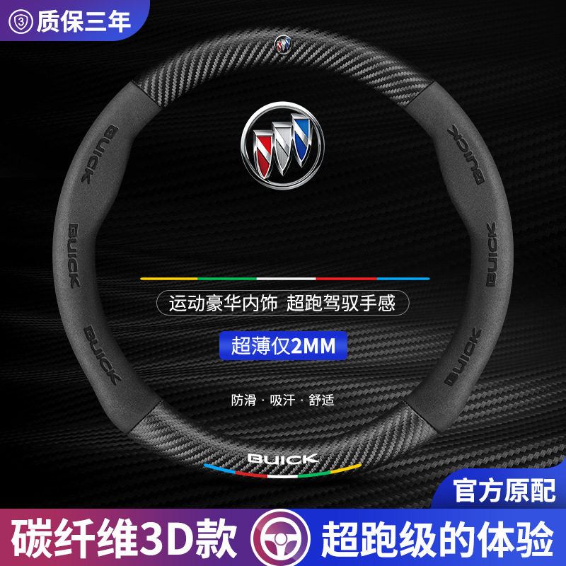 适用别克凯越英朗君威君越昂科拉