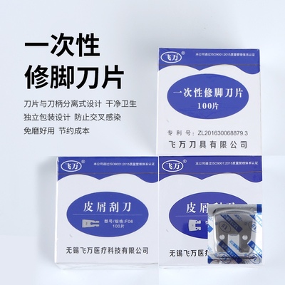 修脚修脚刀片飞万一次性干净卫生