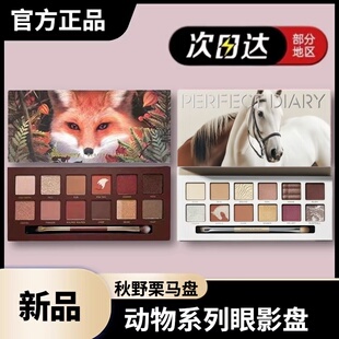 【正品】完美日记动物系列眼影盘哪吒联名雪豹赤狐锦鲤猫咪大地色