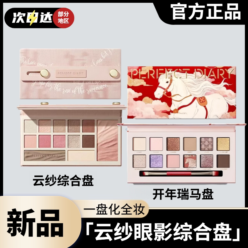 【正品】完美日记眼影盘开年瑞马哪吒限定云纱眼影修容腮红一体盘