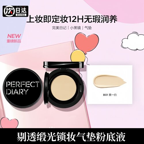 正品完美日记羽感精华气垫粉底液