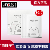 正品 完美日记白胖子卸妆湿巾一次性眼唇妆脸部温和整盒30片