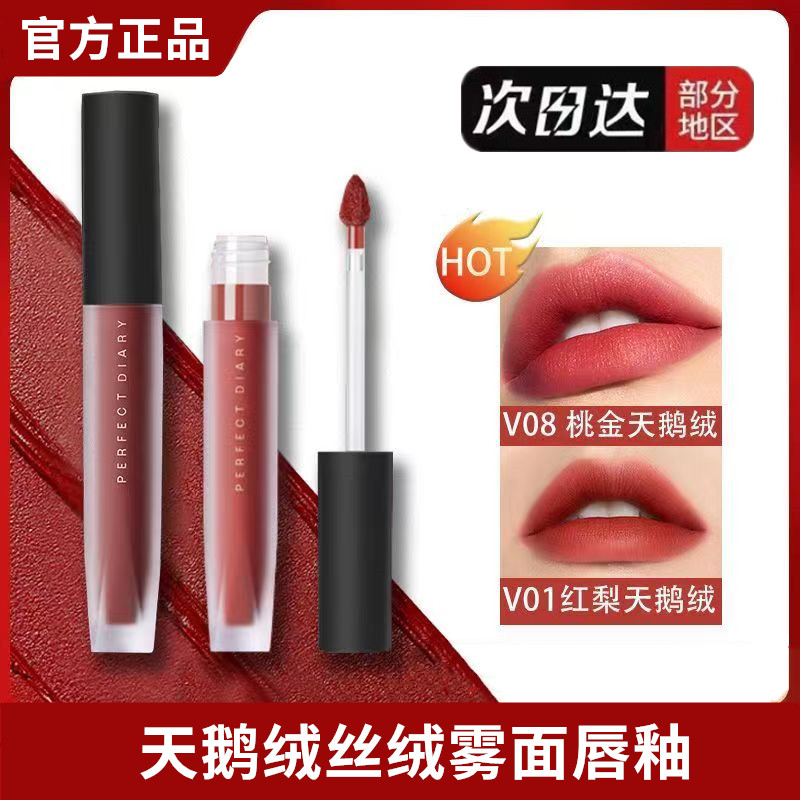 【正品】完美日记唇釉口红天鹅绒V08丝绒哑光V01雾面春夏显白V13