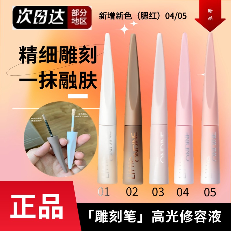 小奧汀線條小狗聯名雕刻筆修容液