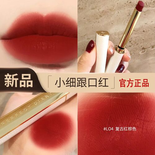 【只卖正品】完美日记小细跟口红