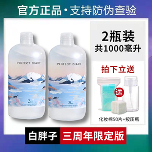 【两瓶装】完美日记白胖子卸妆水女氨基酸脸部温和深层清洁不刺激