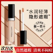 完美日记无痕时光遮瑕液遮盖脸部痘印痘痘雀斑斑点提亮 正品