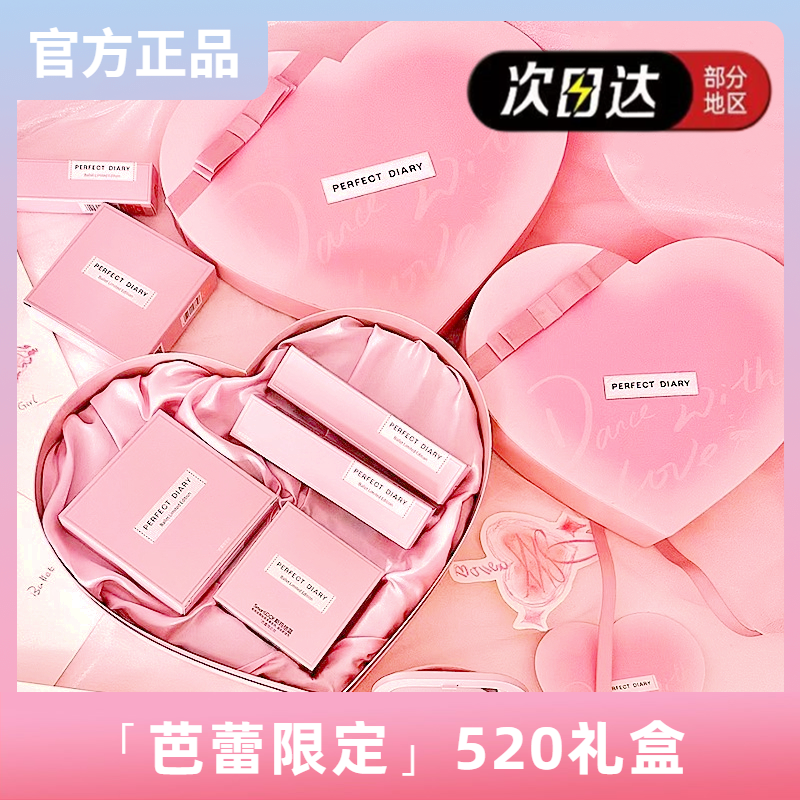 【正品】完美日记芭蕾限定礼盒小细跟口红套装情人节礼物圣诞套盒