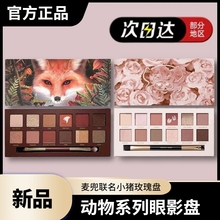 【正品】完美日记动物眼影盘麦兜联名小猪玫瑰赤狐野豹小猫大地色