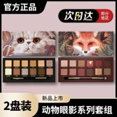 完美日记动物眼影盘秋野栗马雪豹赤狐小猫锦鲤大地色 2盘套装