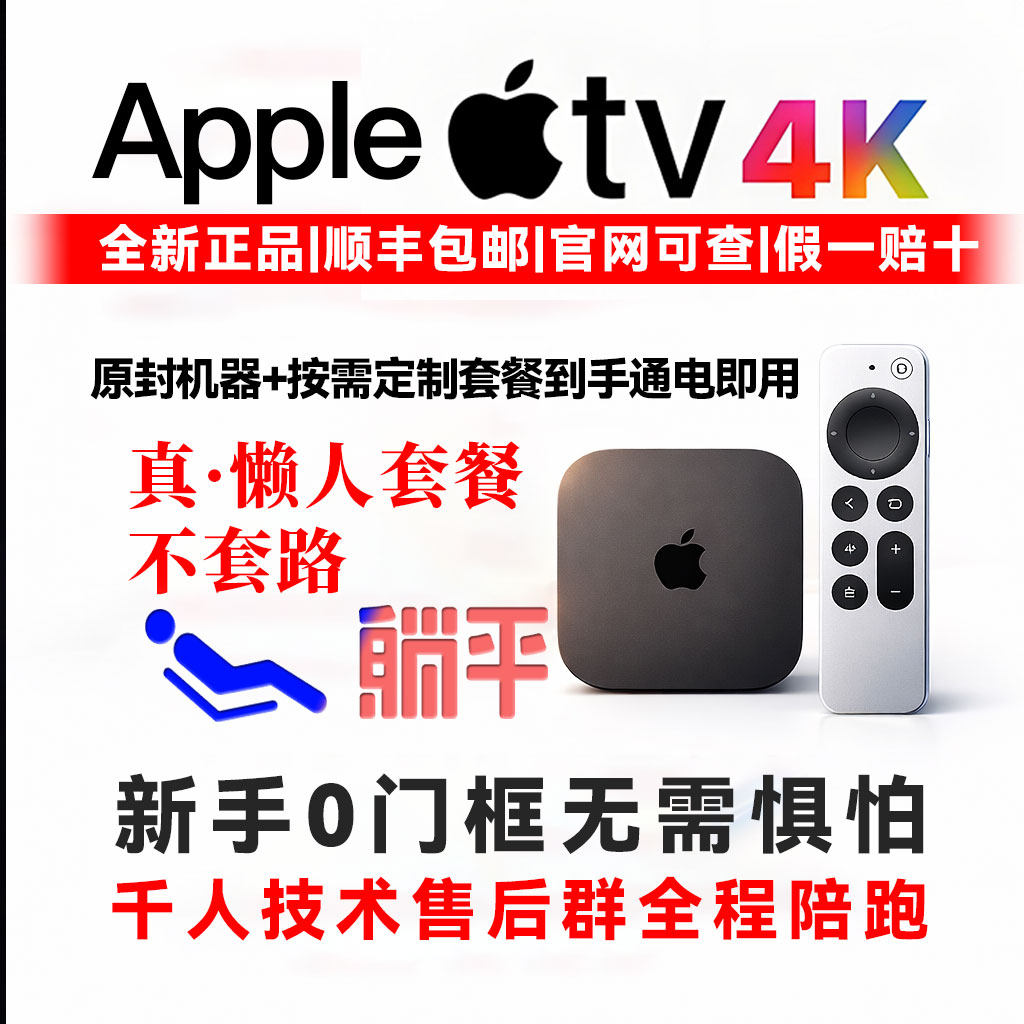 22新款苹果盒子AppleTV4K TV7代TV高清机顶盒智能蓝光杜比播放器