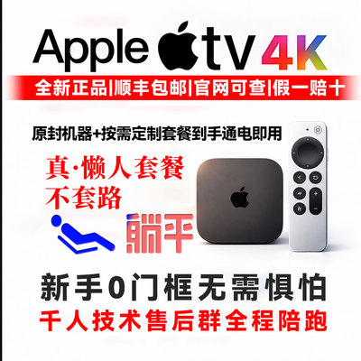 Appletv苹果盒子TV7ATV4K电视盒