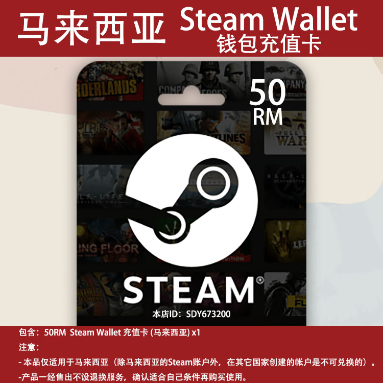 马来西亚steam充值卡wallet余额商店礼品卡50RM