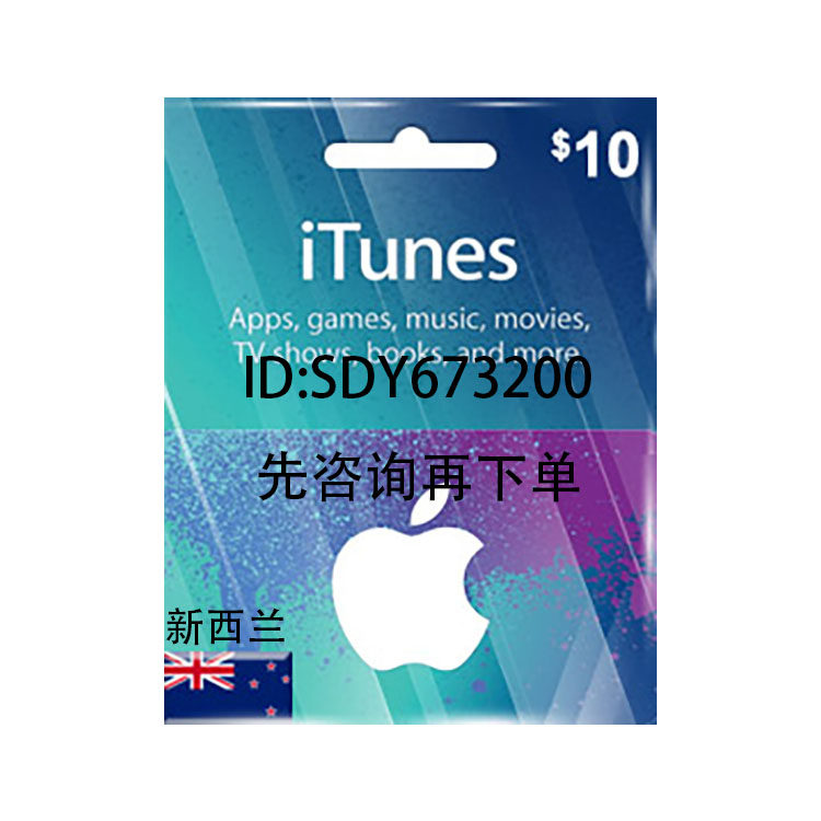 新西兰id 水果 商店 充值giftcard礼品卡nzd 10