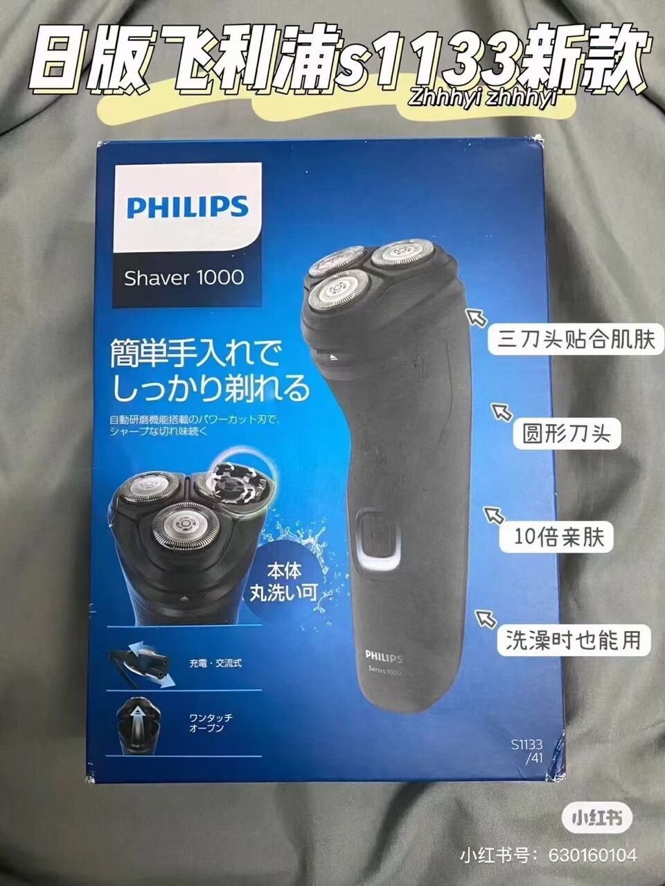 飞利浦剃须刀S1133全身水洗干湿两用充电式3头剃须刀通用电压