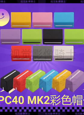 apc40新款风筒开关推杆旋钮定制