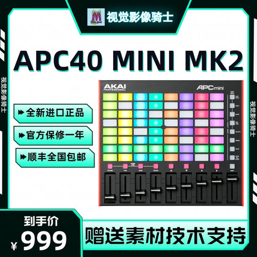 雅佳mini打击垫控台酒吧APC40