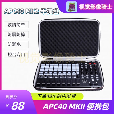 APC40MK2手提包防摔防摔防水