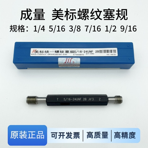 成量美标螺纹塞规1/4-9/162B