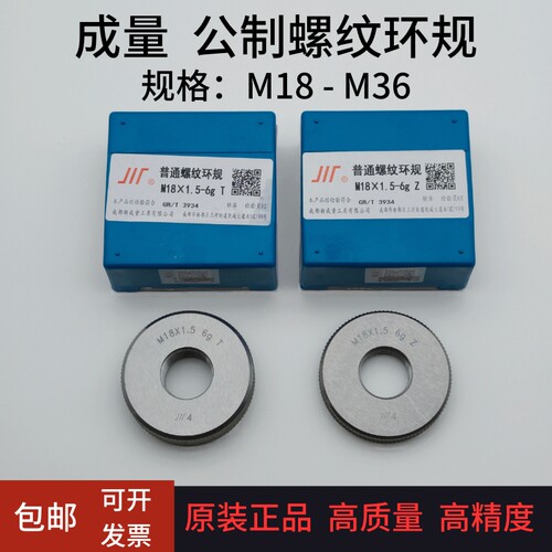 包邮正品成量螺纹环规M18-M36