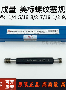 正品成量美标螺纹塞规 通止规 1/4 5/16 3/8 7/16 1/2 9/16 2B