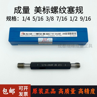 正品 通止规 成量美标螺纹塞规