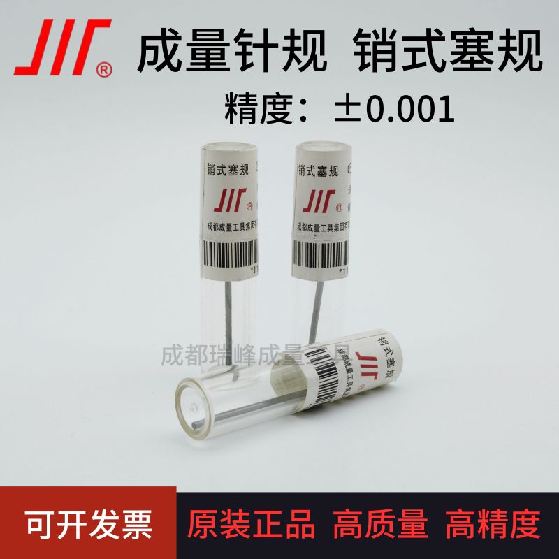 正品成量针规 销式塞规 量棒 光面量规 pin规