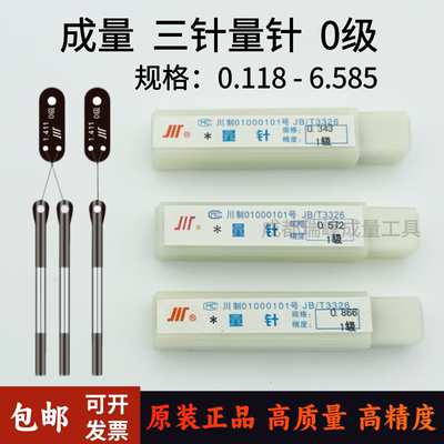 包邮正品成量三针0级规格齐全
