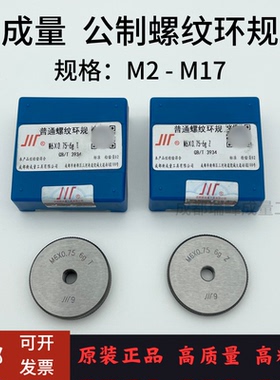 正品成量螺纹环规/环牙规/通止规M2M3M4M5M6M8M10M12M14M15M16M17