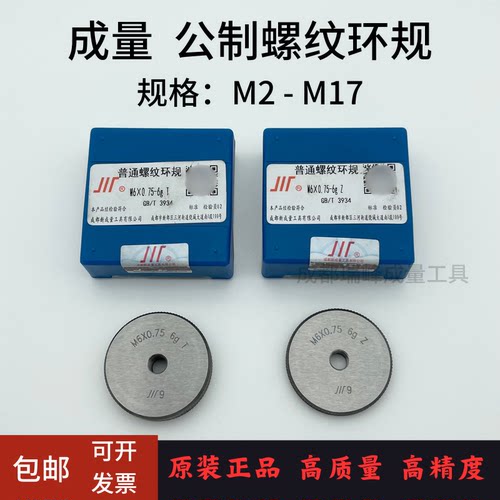 包邮正品成量螺纹环规M2-M17