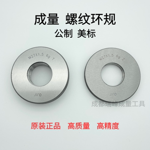 公制 成量螺纹环规 美制 高精度 螺纹通止规 通止规 环牙规