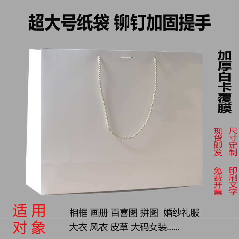 高档白卡礼品袋手提袋大容量纸袋