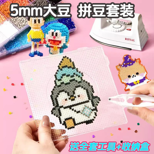 5mm拼豆大豆套装材料包全套工具