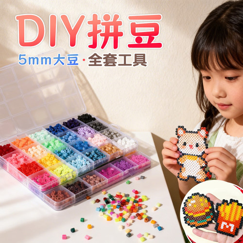 5mm拼豆大豆套装材料包全套工具
