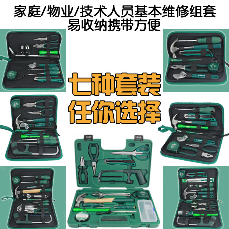 世达SATA家用工具套装家庭物业水电工随车维修工具箱包组套06001