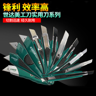 世达工具美工刀小号大号多功能裁纸刀壁纸刀墙纸刀贴膜刀实用割刀