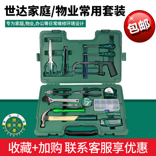 世达工具套装25件家用电子专业