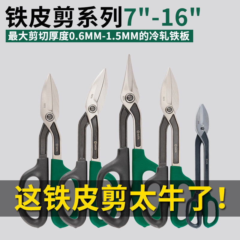 SHIDA 다기능 철 가위 스트레이트 헤드 지적 팔꿈치 스테인레스 스틸 강한 용골 가위 특수 산업 가위