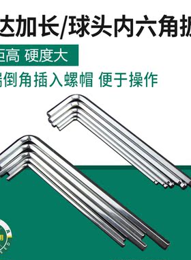 世达工具加长内六角扳手L型六棱扳手内六方螺丝刀 81304-81323