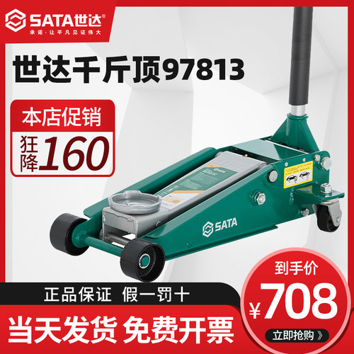 世达千斤顶卧式3吨车用液压