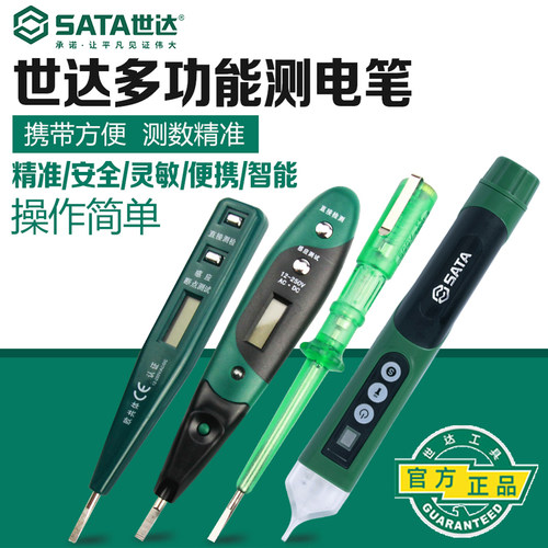 世达多功能感应电笔高精度电工用
